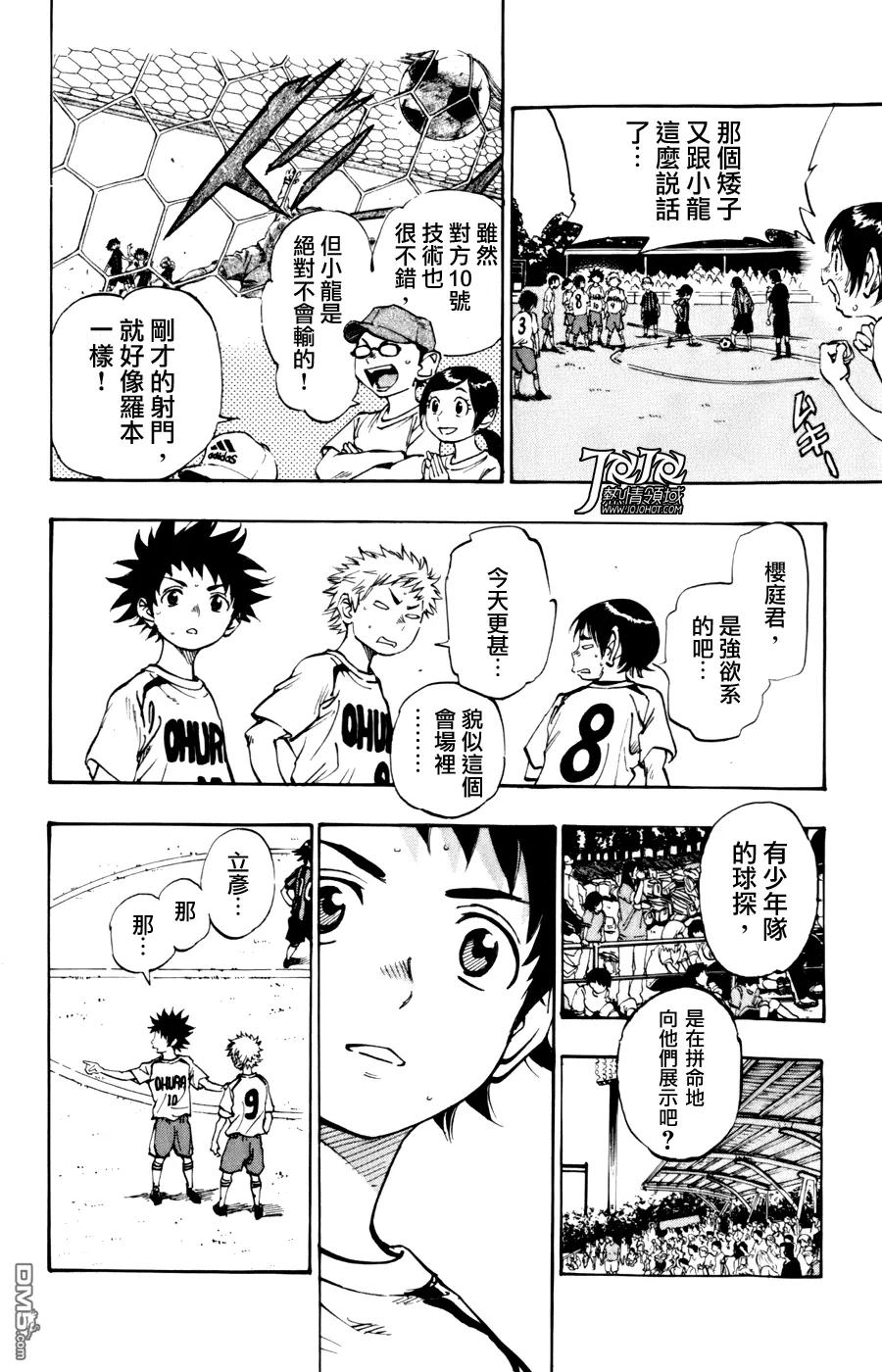 BE BLUES!-化身为青 - 第3话 假象 - 第4张图