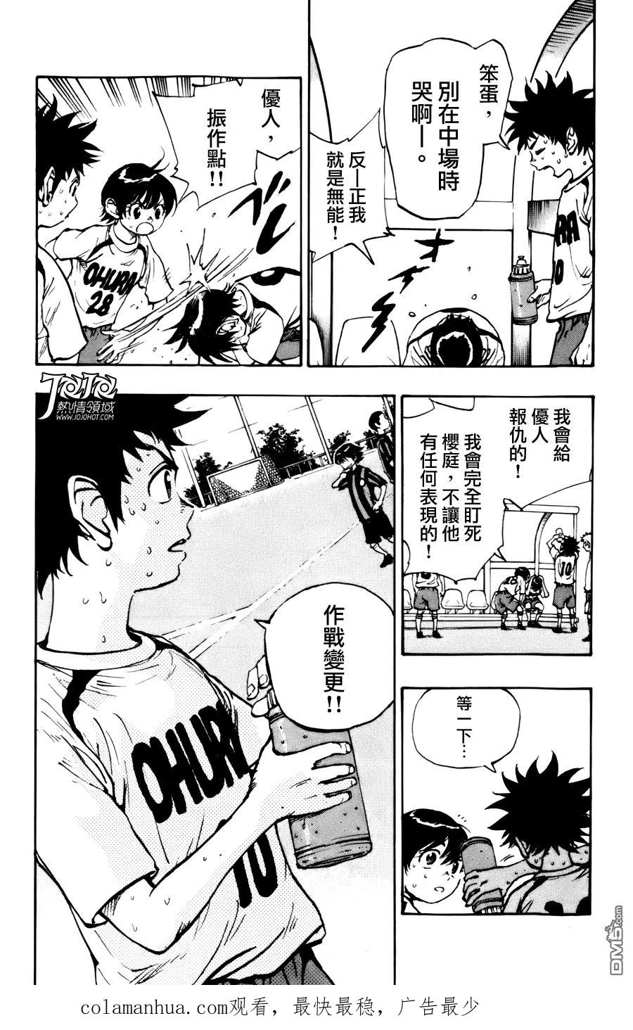 BE BLUES!-化身为青 - 第3话 假象 - 第22张图