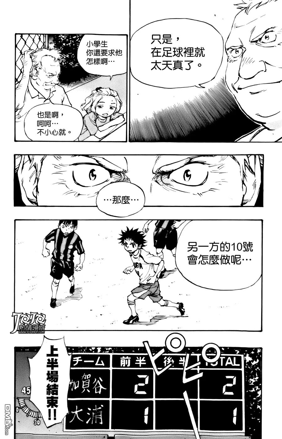 BE BLUES!-化身为青 - 第3话 假象 - 第20张图