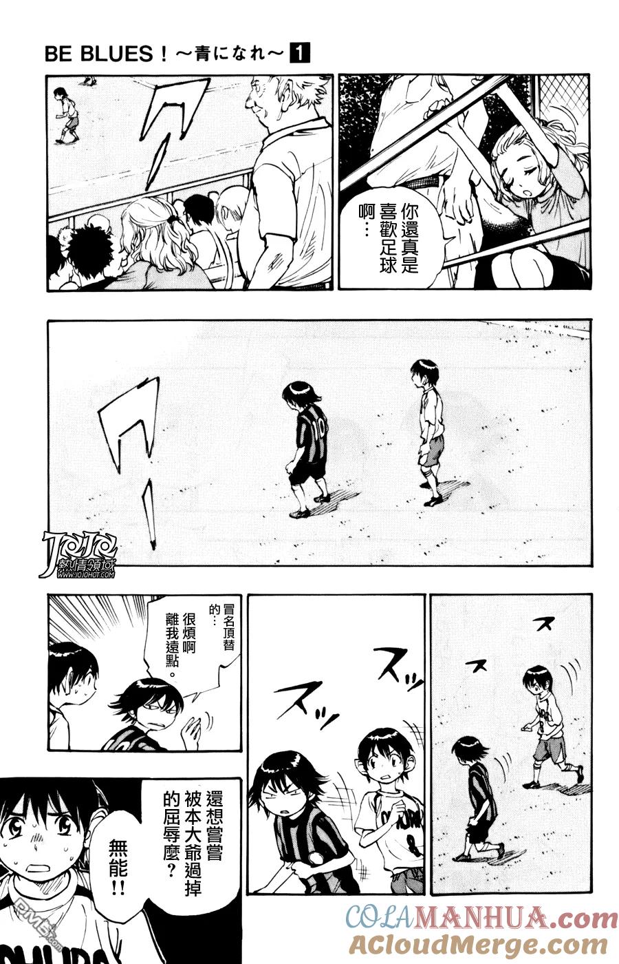 BE BLUES!-化身为青 - 第3话 假象 - 第13张图