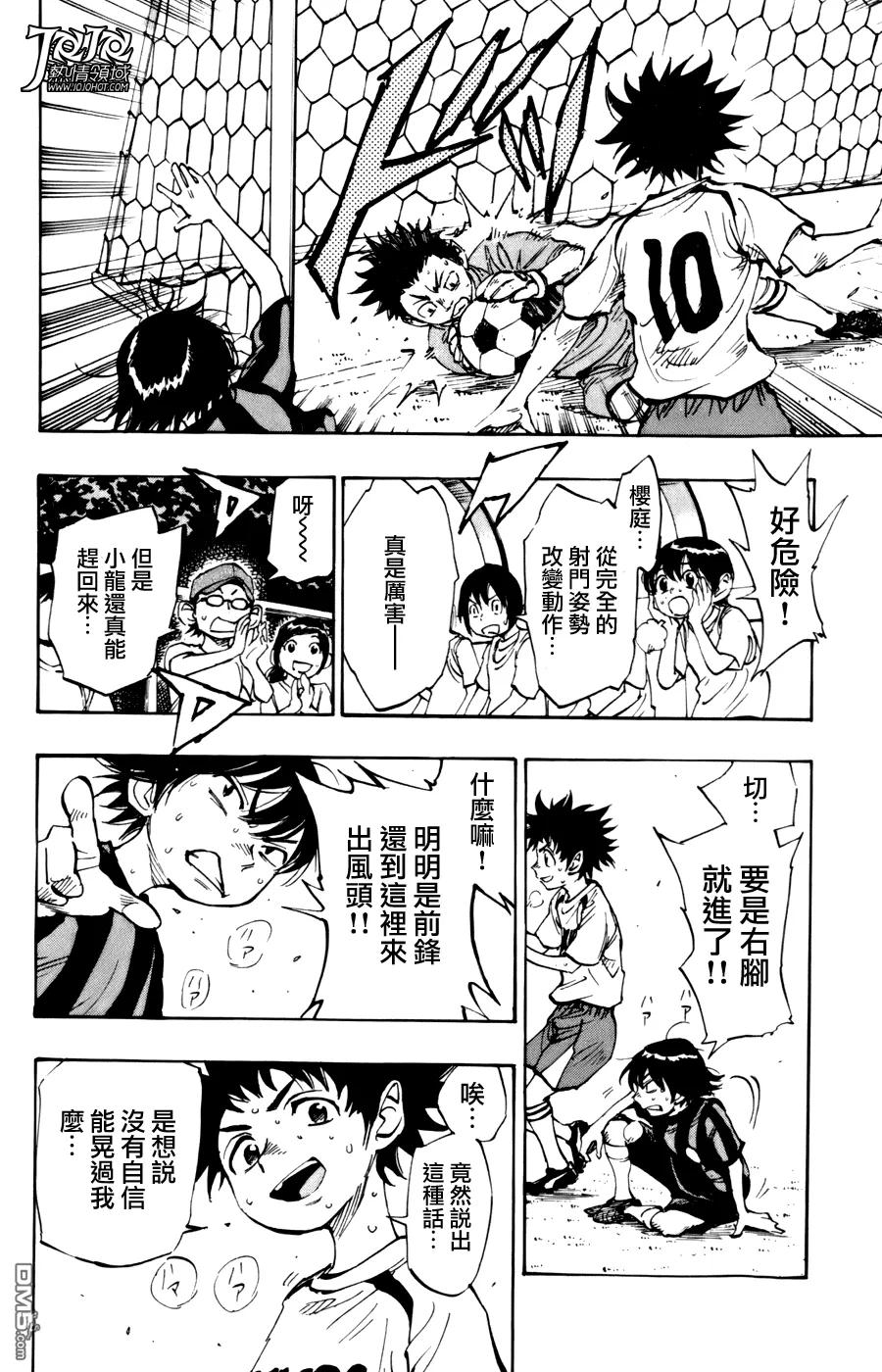 BE BLUES!-化身为青 - 第3话 假象 - 第10张图