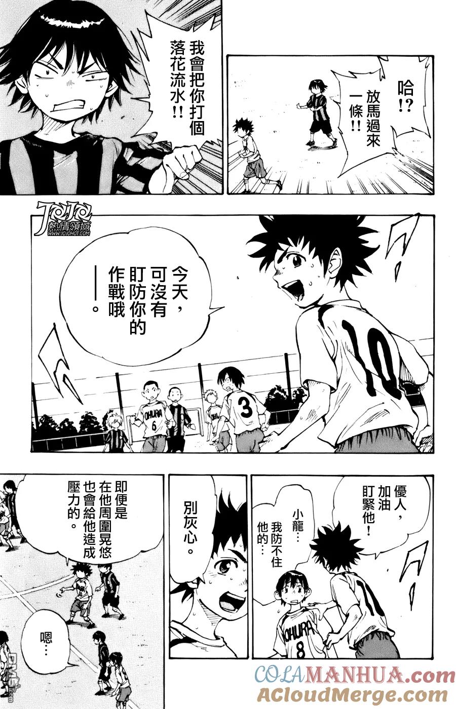 BE BLUES!-化身为青 - 第3话 假象 - 第11张图