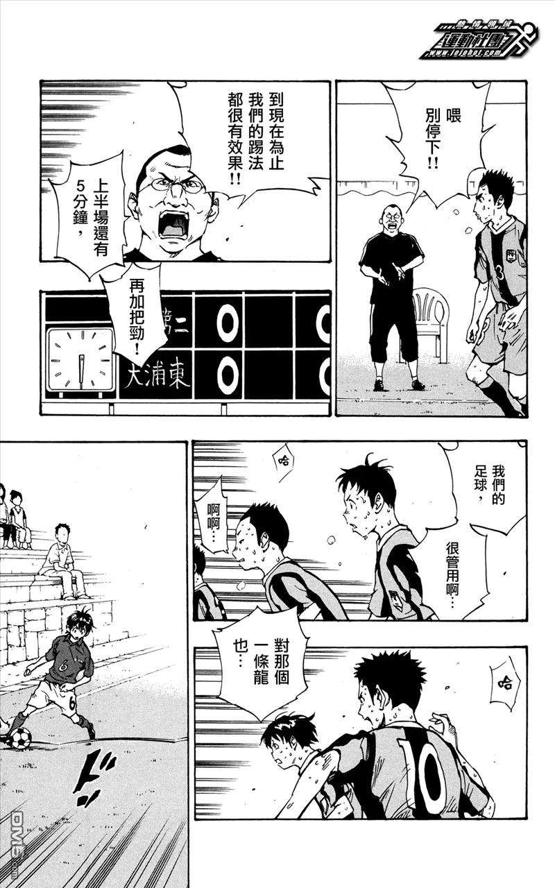 BE BLUES!-化身为青 - 第38话 LUCK - 第10张图