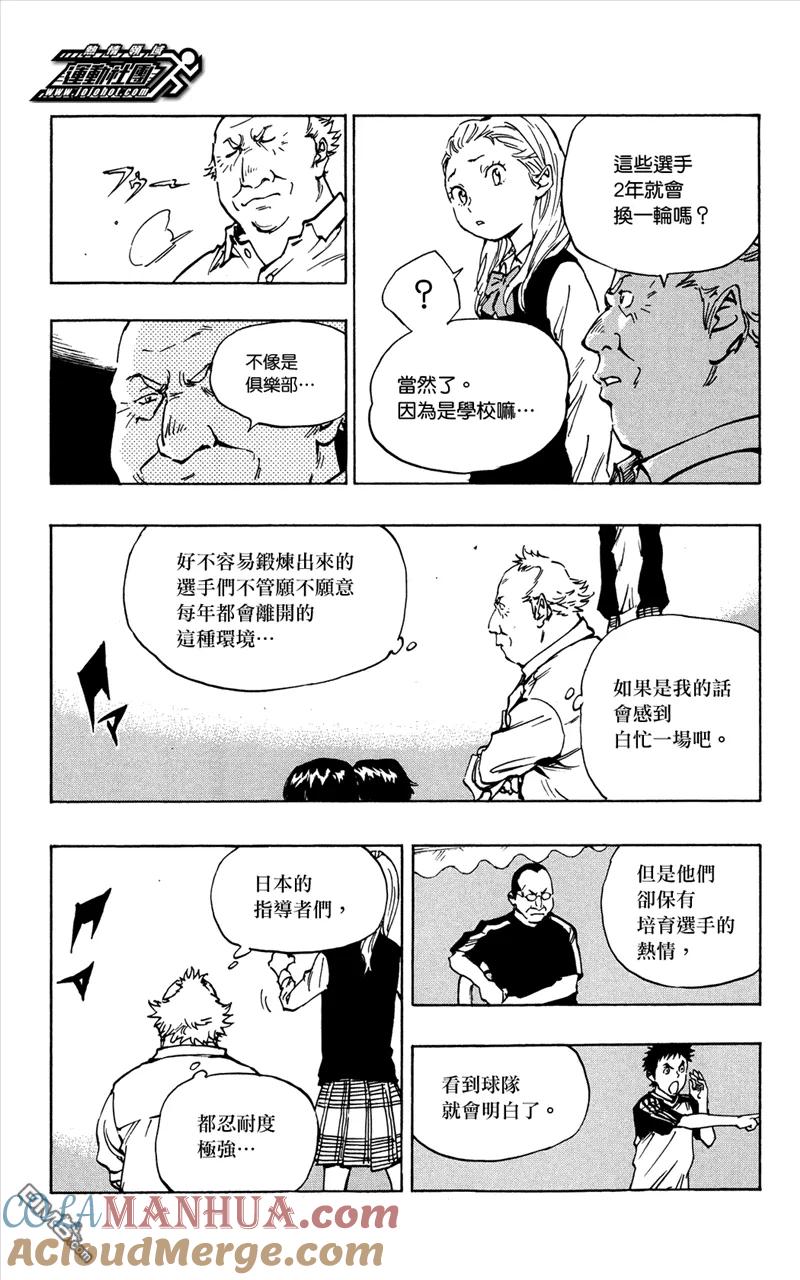 BE BLUES!-化身为青 - 第38话 LUCK - 第7张图