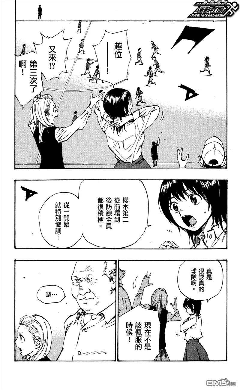 BE BLUES!-化身为青 - 第38话 LUCK - 第4张图