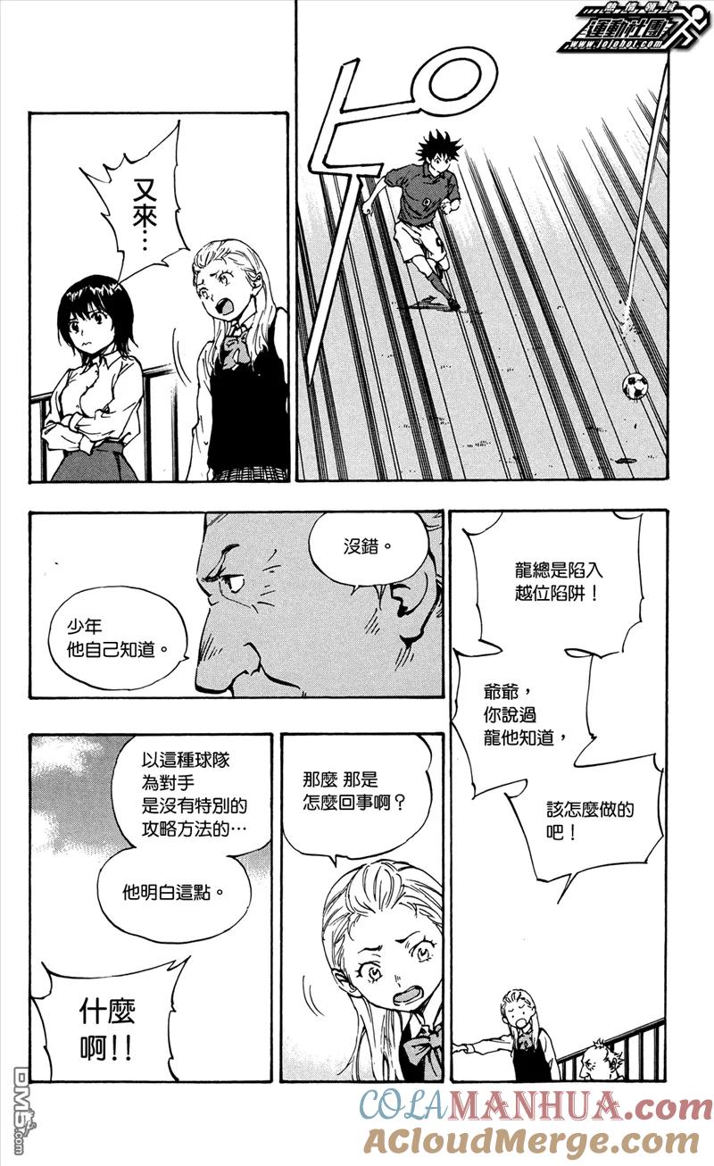 BE BLUES!-化身为青 - 第38话 LUCK - 第9张图