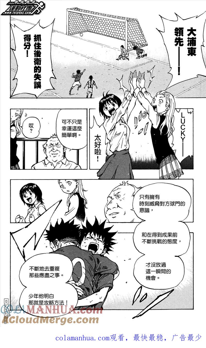 BE BLUES!-化身为青 - 第38话 LUCK - 第19张图