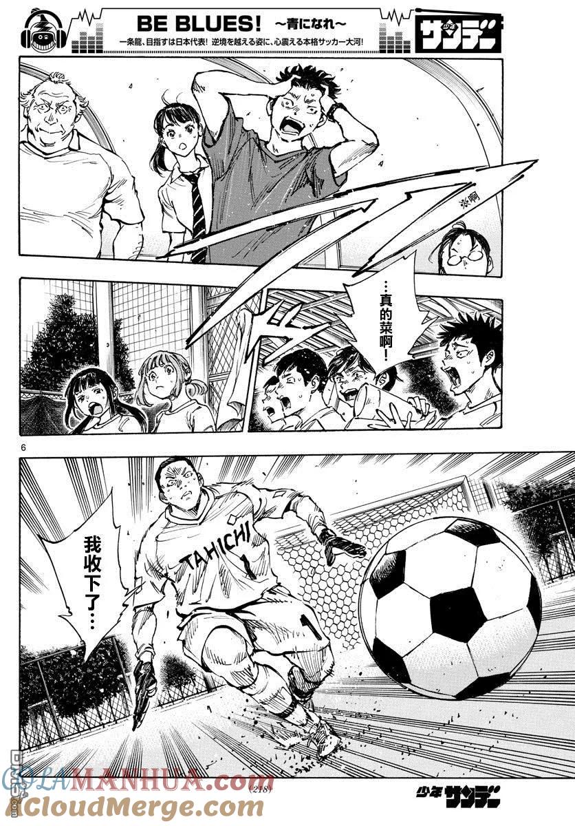 BE BLUES!-化身为青 - 第398话 新的部件 - 第5张图