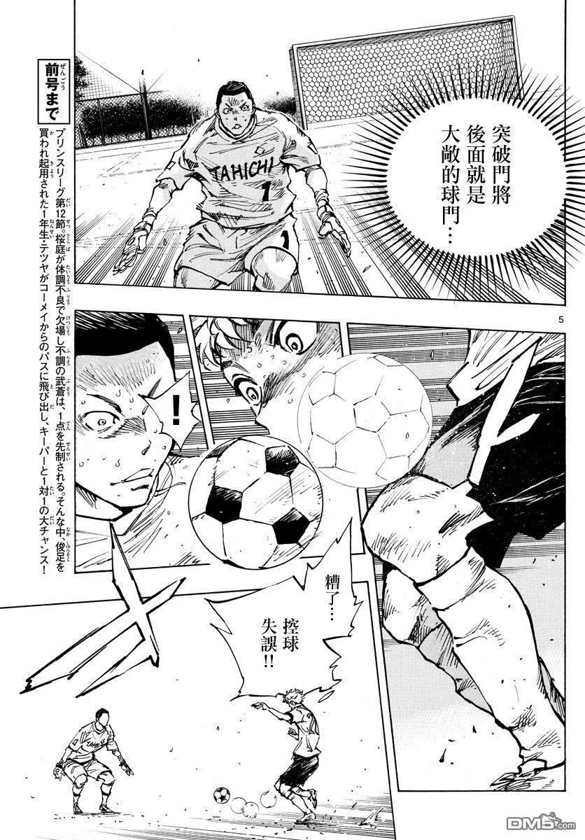 BE BLUES!-化身为青 - 第398话 新的部件 - 第4张图