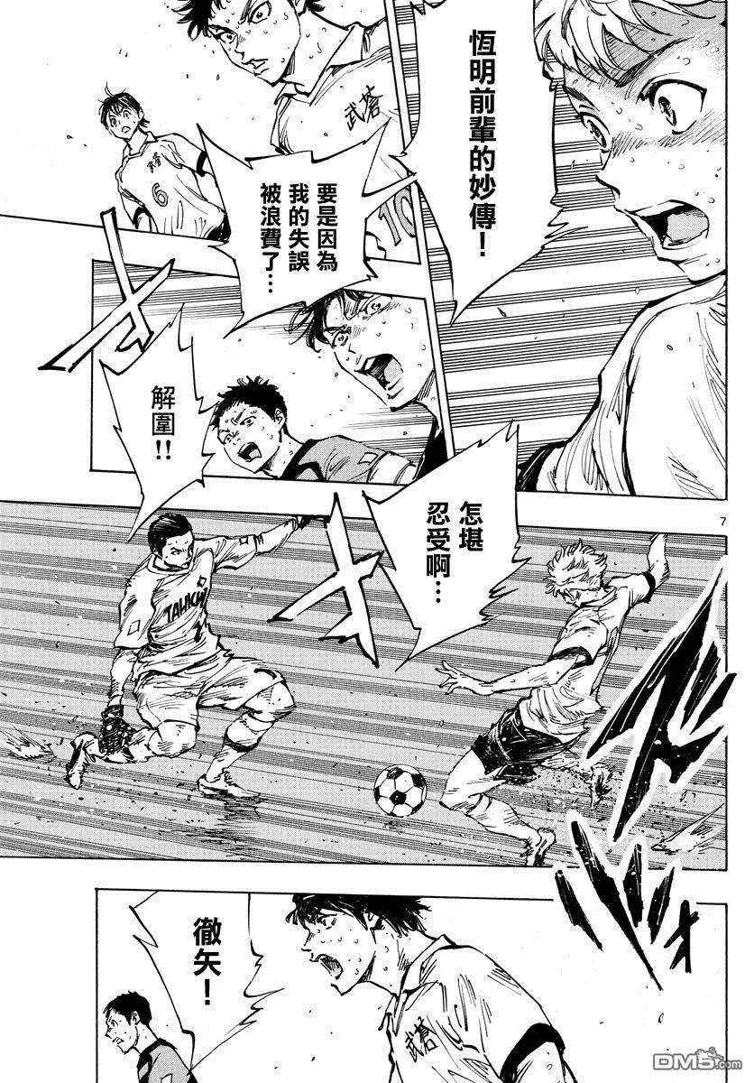 BE BLUES!-化身为青 - 第398话 新的部件 - 第6张图