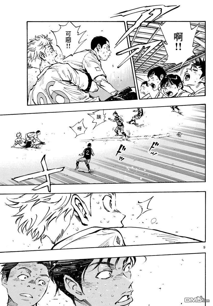 BE BLUES!-化身为青 - 第398话 新的部件 - 第8张图