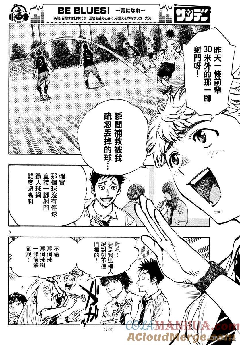 BE BLUES!-化身为青 - 第399话 队伍的含义 - 第3张图