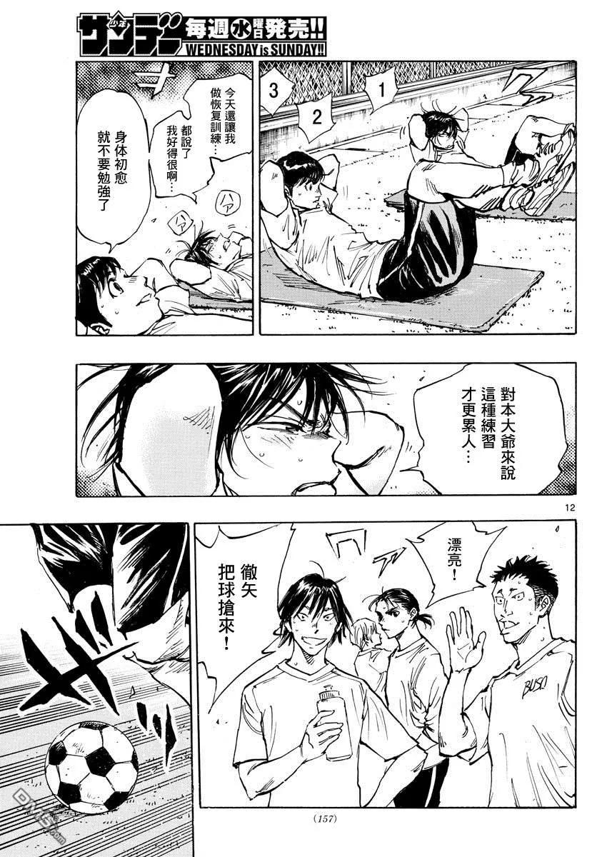 BE BLUES!-化身为青 - 第399话 队伍的含义 - 第12张图