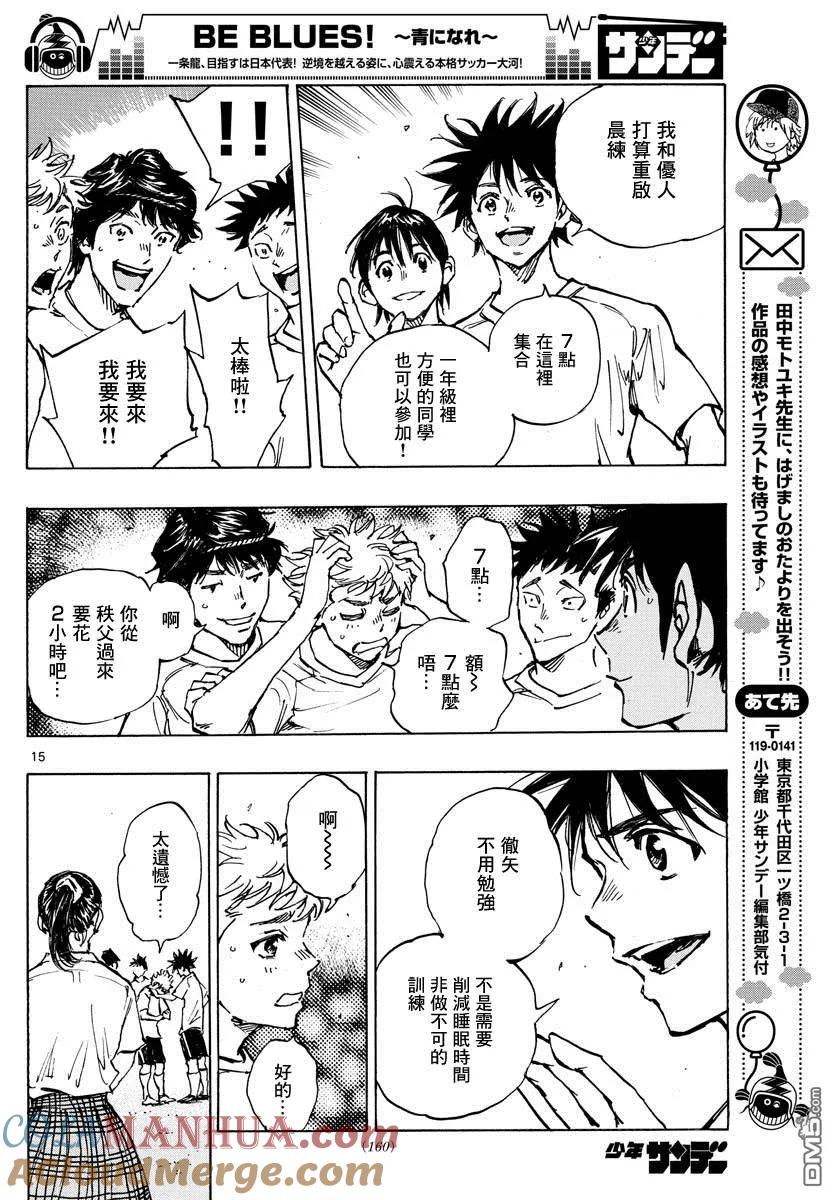 BE BLUES!-化身为青 - 第399话 队伍的含义 - 第15张图
