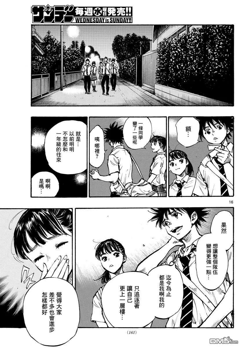 BE BLUES!-化身为青 - 第399话 队伍的含义 - 第16张图