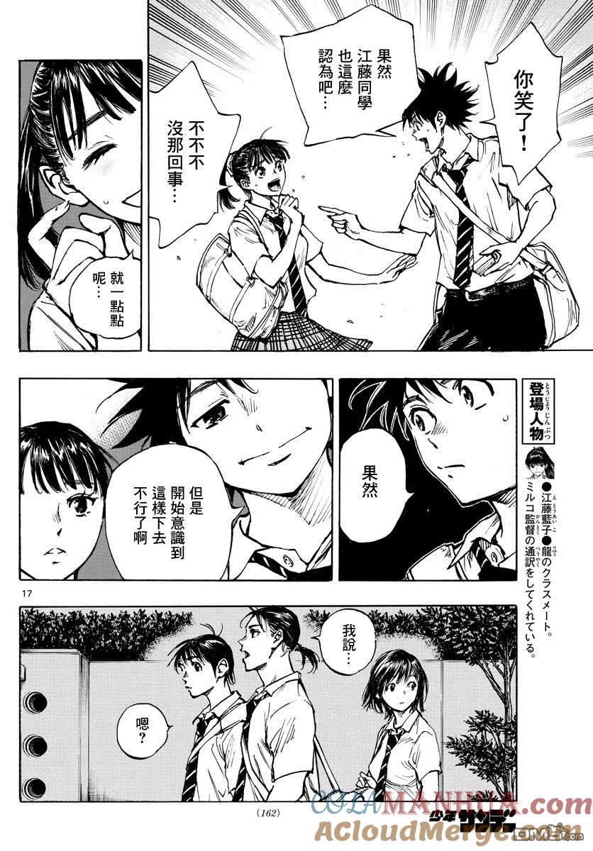 BE BLUES!-化身为青 - 第399话 队伍的含义 - 第17张图