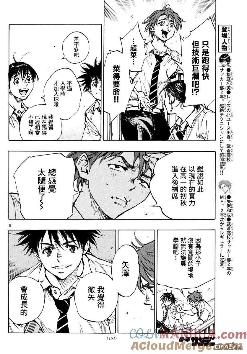 BE BLUES!-化身为青 - 第399话 队伍的含义 - 第9张图