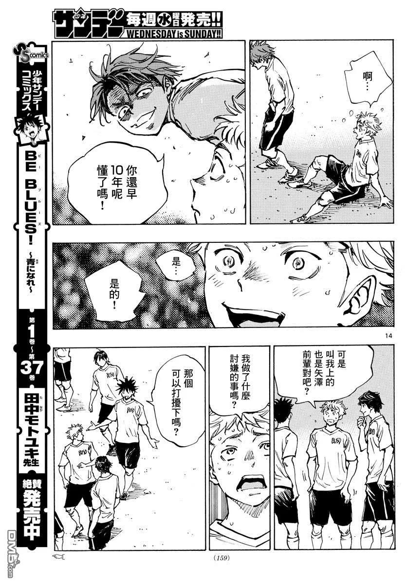 BE BLUES!-化身为青 - 第399话 队伍的含义 - 第14张图