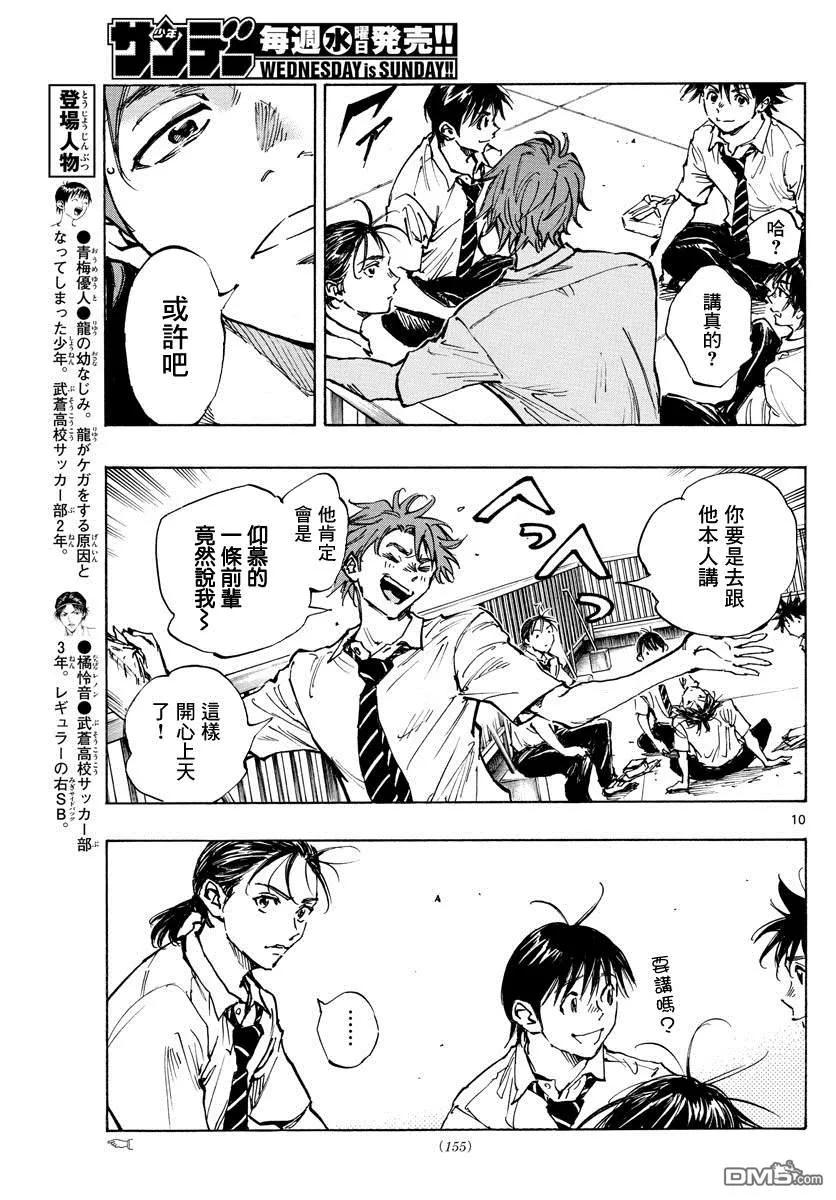 BE BLUES!-化身为青 - 第399话 队伍的含义 - 第10张图