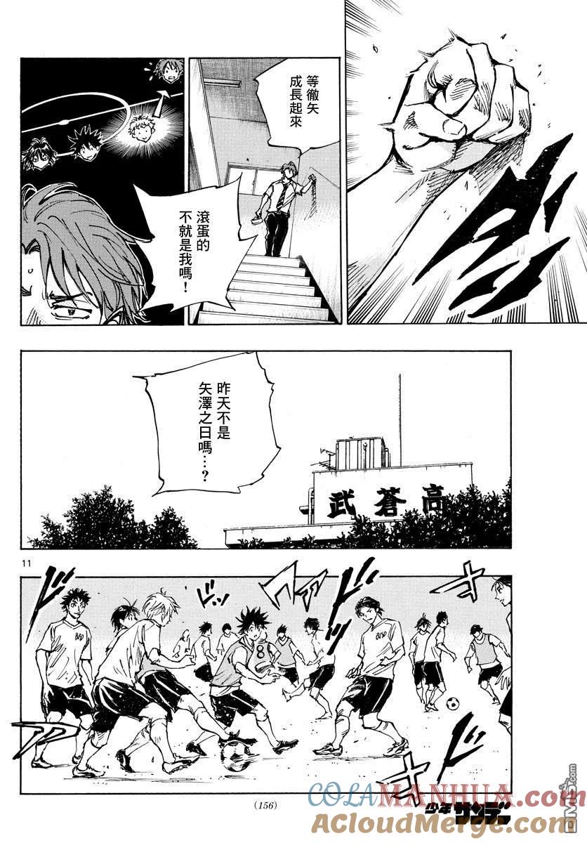 BE BLUES!-化身为青 - 第399话 队伍的含义 - 第11张图