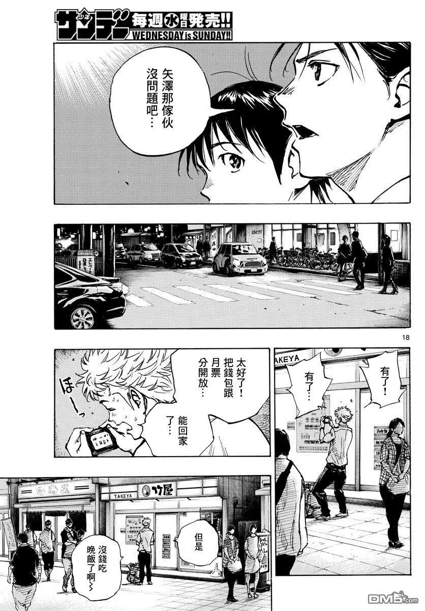 BE BLUES!-化身为青 - 第399话 队伍的含义 - 第18张图