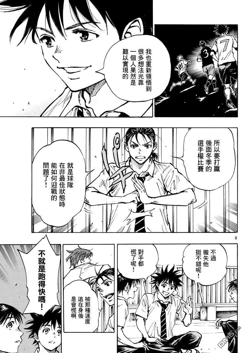 BE BLUES!-化身为青 - 第399话 队伍的含义 - 第8张图