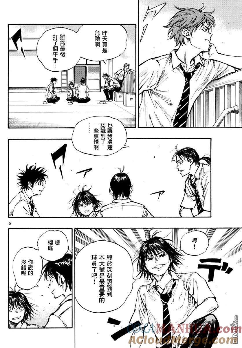 BE BLUES!-化身为青 - 第399话 队伍的含义 - 第5张图