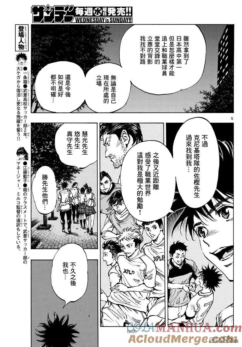 BE BLUES!-化身为青 - 第400话 因为我是足球选手 - 第5张图