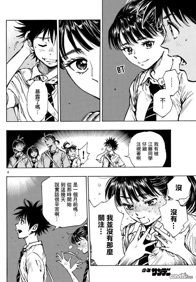 BE BLUES!-化身为青 - 第400话 因为我是足球选手 - 第4张图