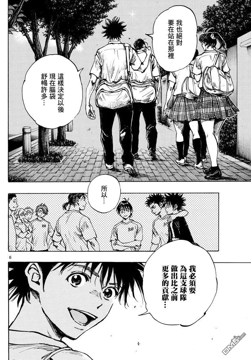 BE BLUES!-化身为青 - 第400话 因为我是足球选手 - 第6张图