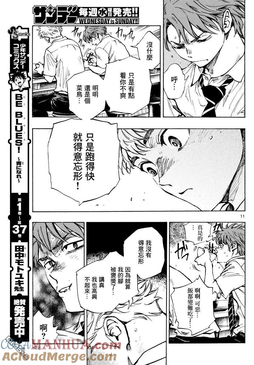 BE BLUES!-化身为青 - 第400话 因为我是足球选手 - 第11张图