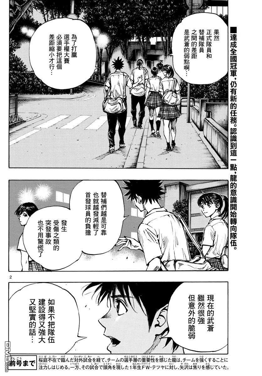 BE BLUES!-化身为青 - 第400话 因为我是足球选手 - 第2张图