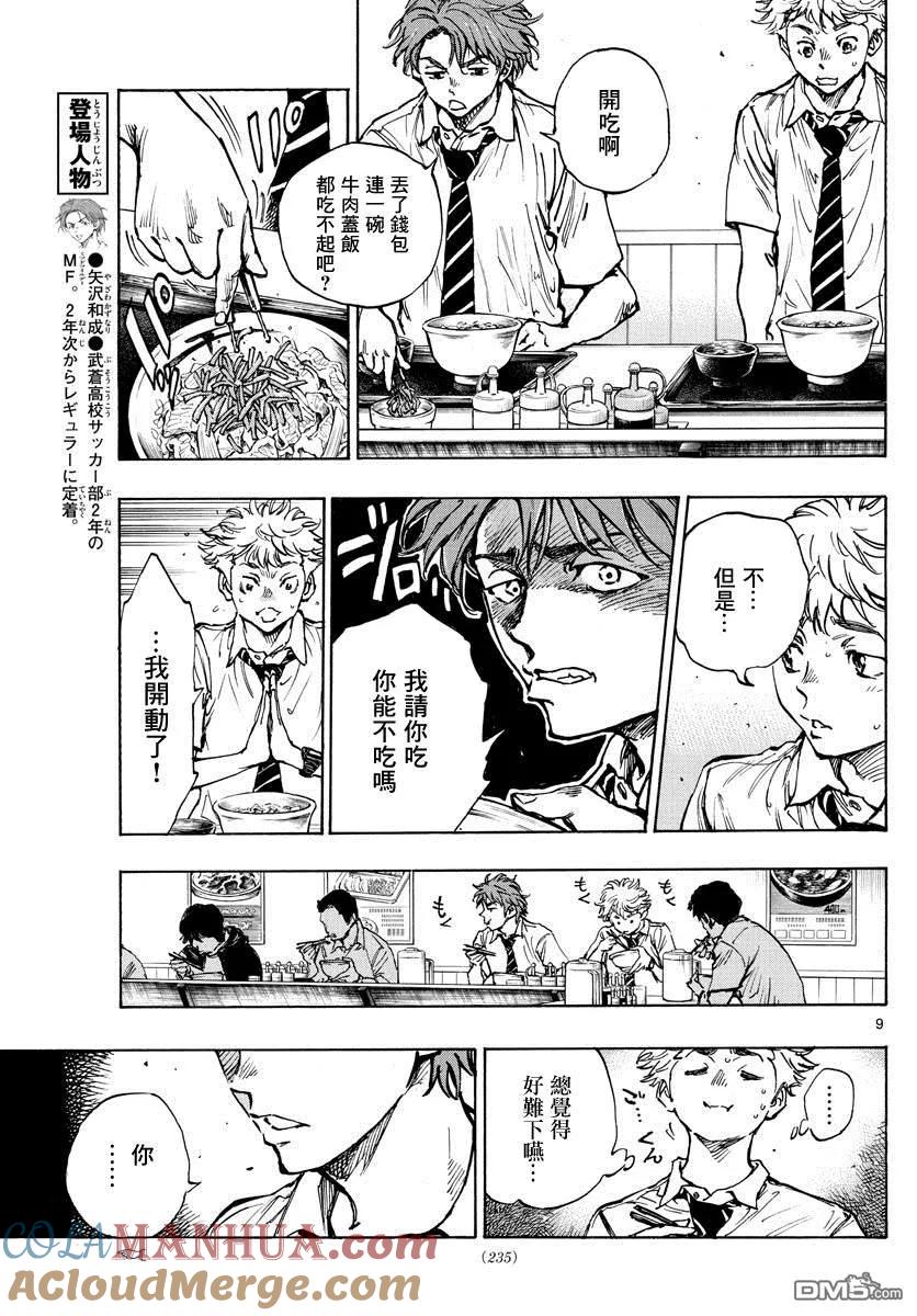 BE BLUES!-化身为青 - 第400话 因为我是足球选手 - 第9张图