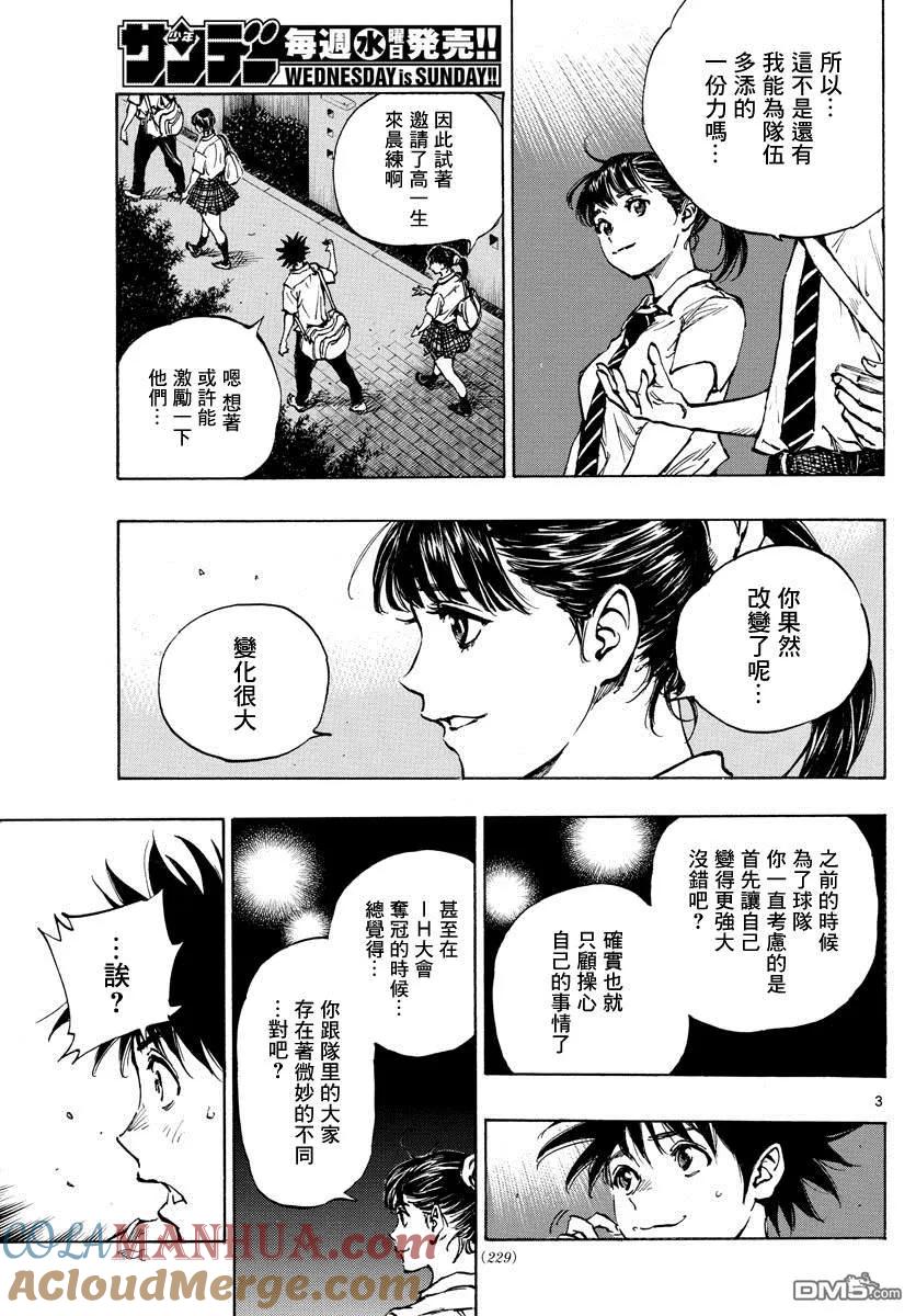 BE BLUES!-化身为青 - 第400话 因为我是足球选手 - 第3张图