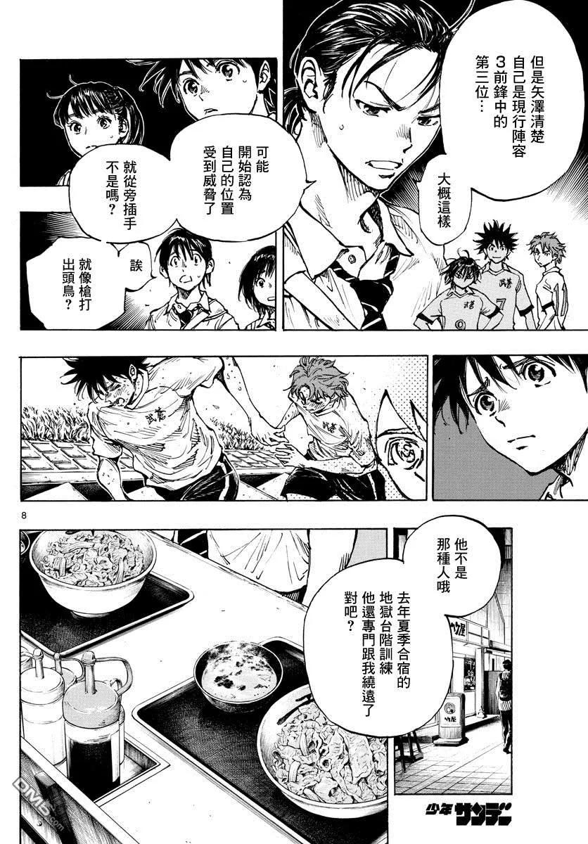 BE BLUES!-化身为青 - 第400话 因为我是足球选手 - 第8张图