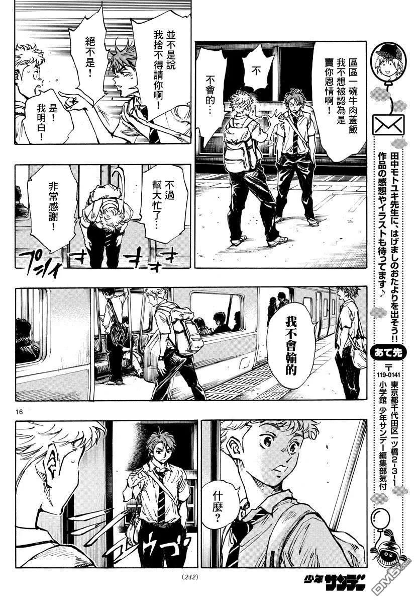 BE BLUES!-化身为青 - 第400话 因为我是足球选手 - 第16张图