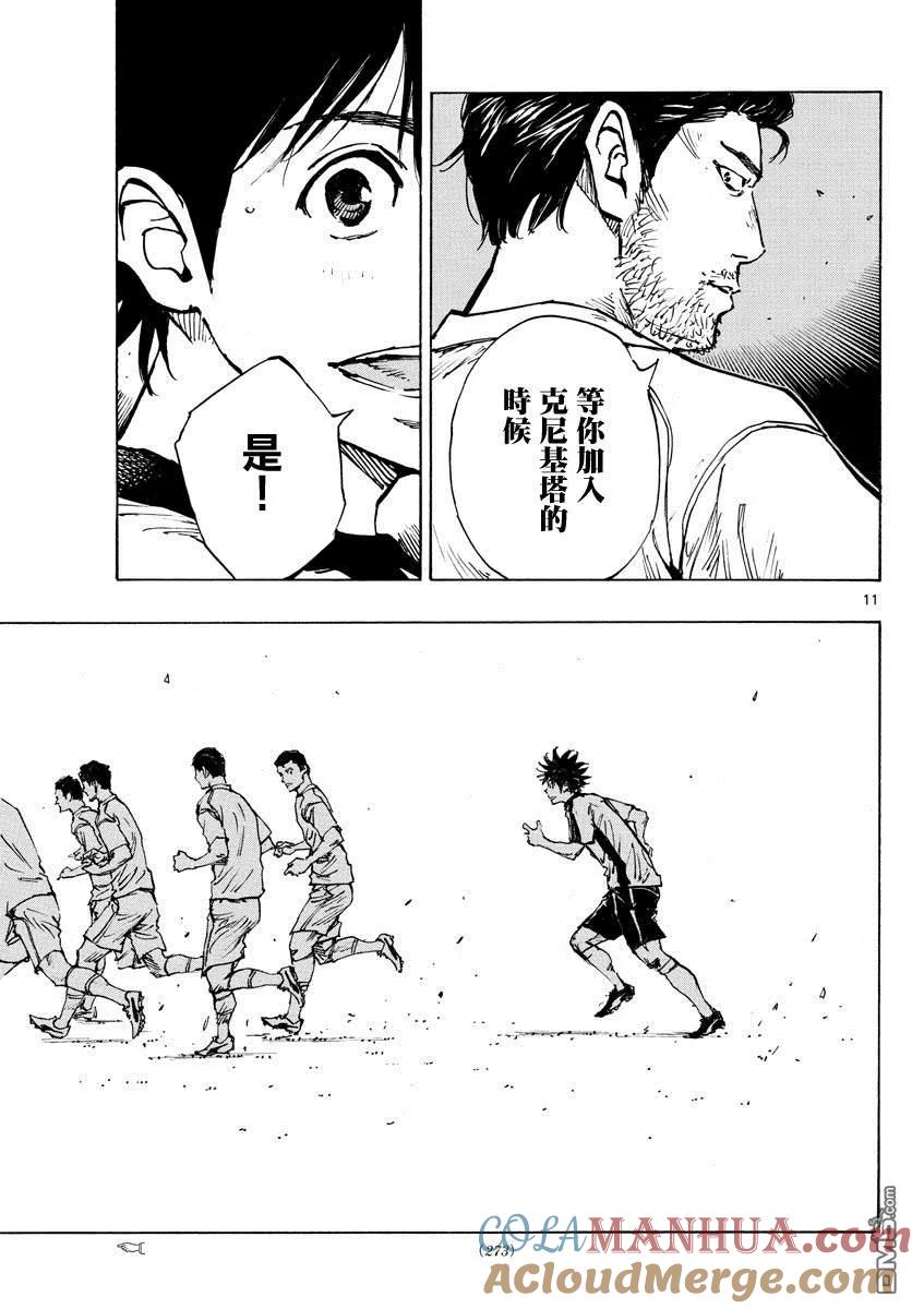 BE BLUES!-化身为青 - 第401话 向着野心！ - 第11张图