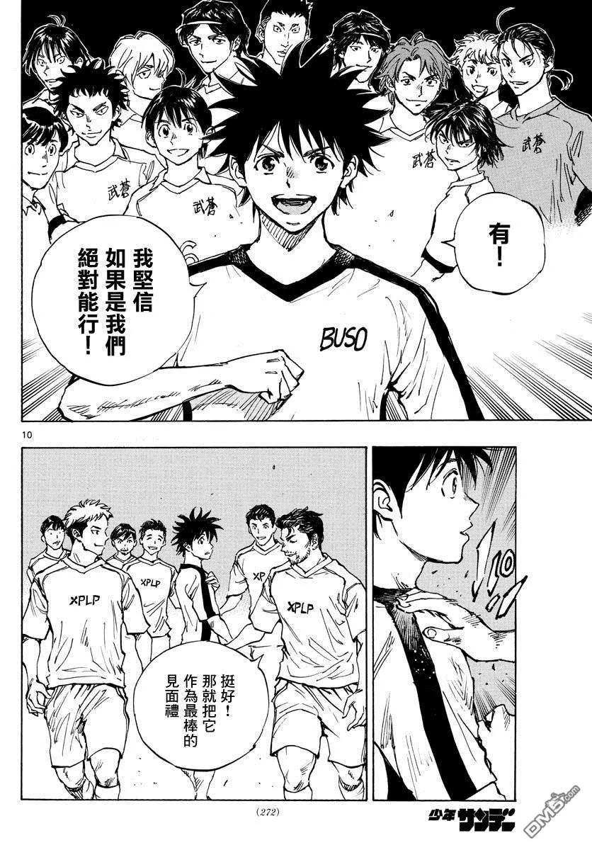 BE BLUES!-化身为青 - 第401话 向着野心！ - 第10张图