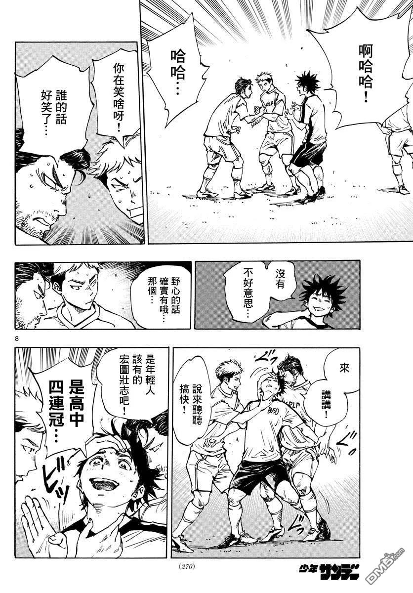 BE BLUES!-化身为青 - 第401话 向着野心！ - 第8张图