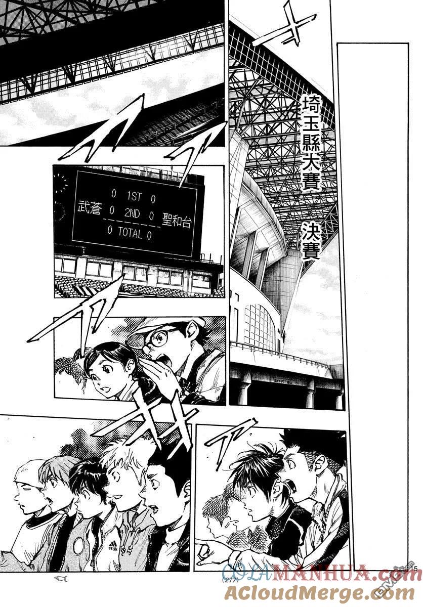 BE BLUES!-化身为青 - 第401话 向着野心！ - 第15张图