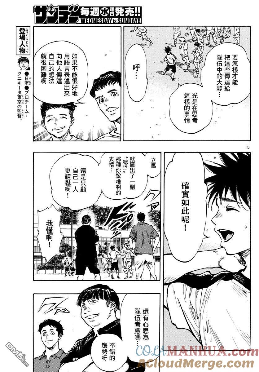 BE BLUES!-化身为青 - 第401话 向着野心！ - 第5张图