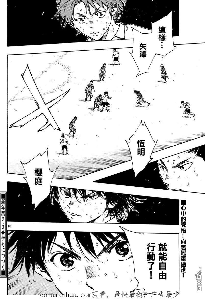 BE BLUES!-化身为青 - 第401话 向着野心！ - 第18张图