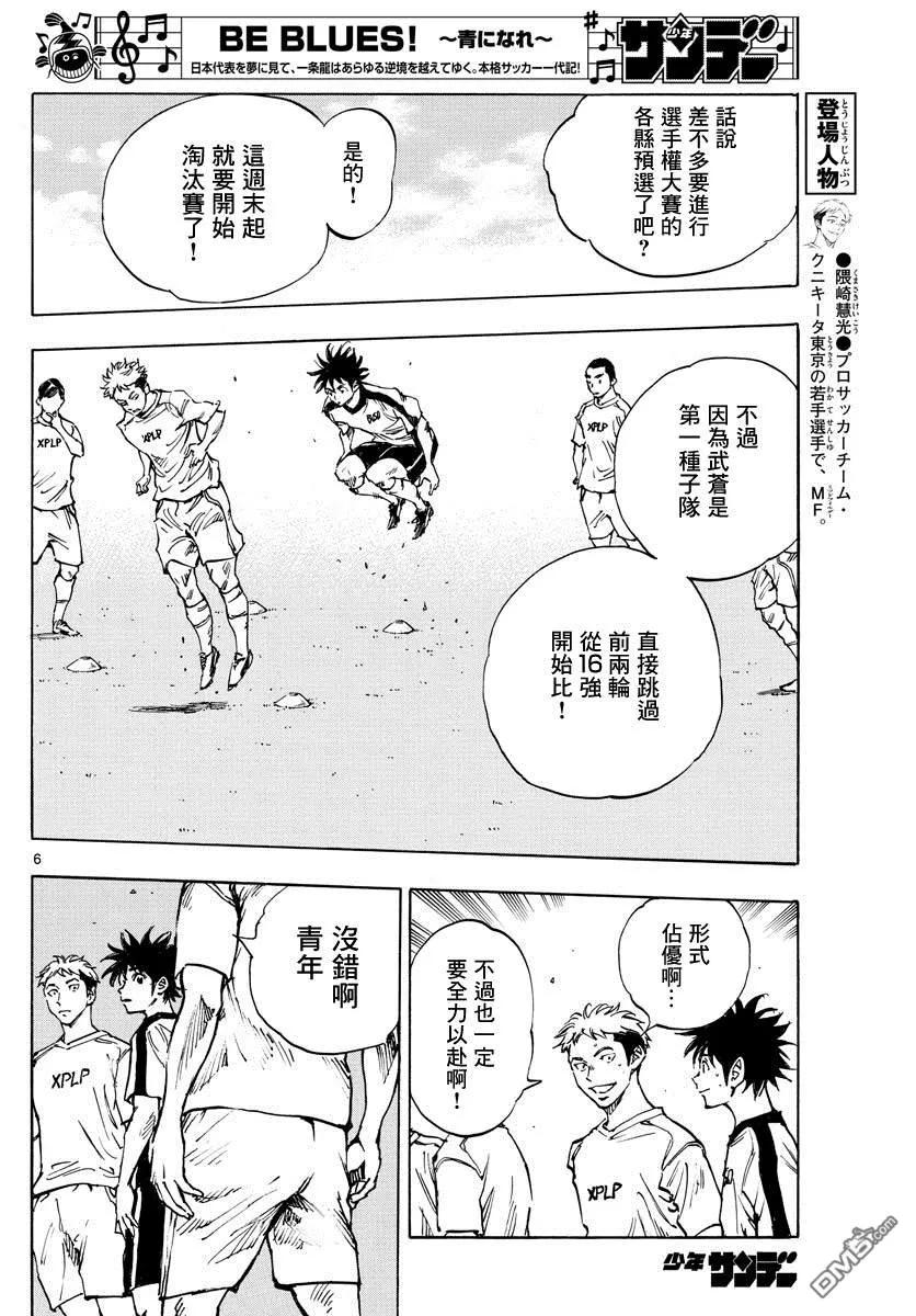 BE BLUES!-化身为青 - 第401话 向着野心！ - 第6张图