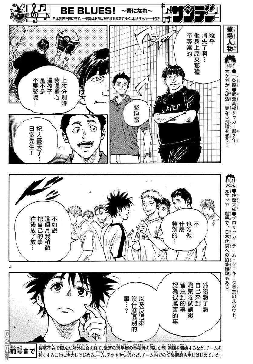 BE BLUES!-化身为青 - 第401话 向着野心！ - 第4张图