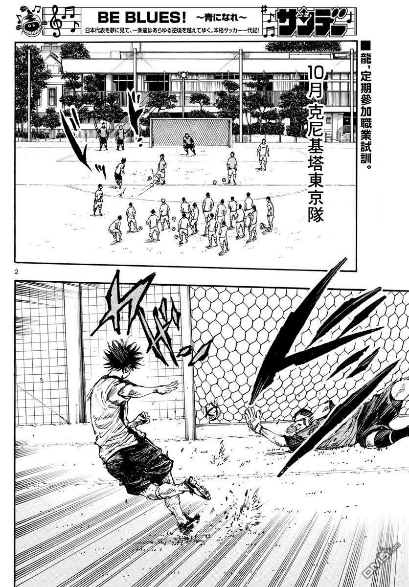 BE BLUES!-化身为青 - 第401话 向着野心！ - 第2张图