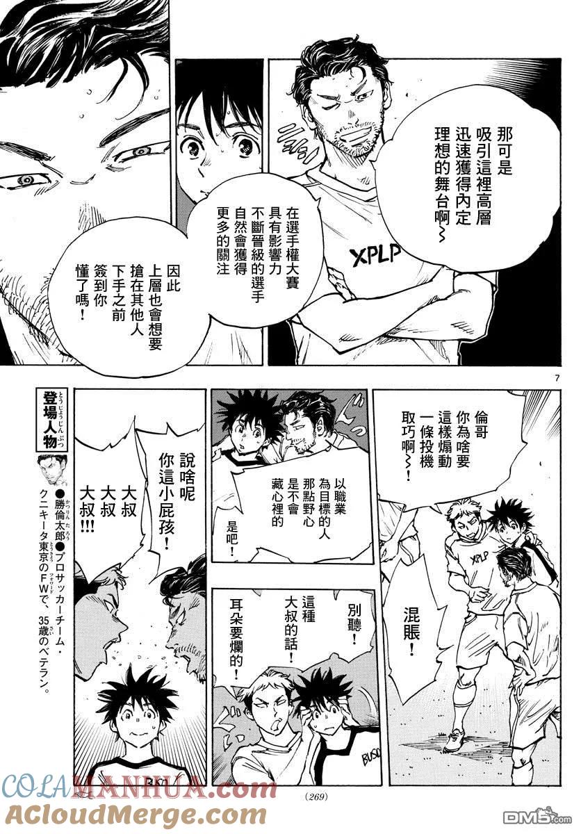 BE BLUES!-化身为青 - 第401话 向着野心！ - 第7张图