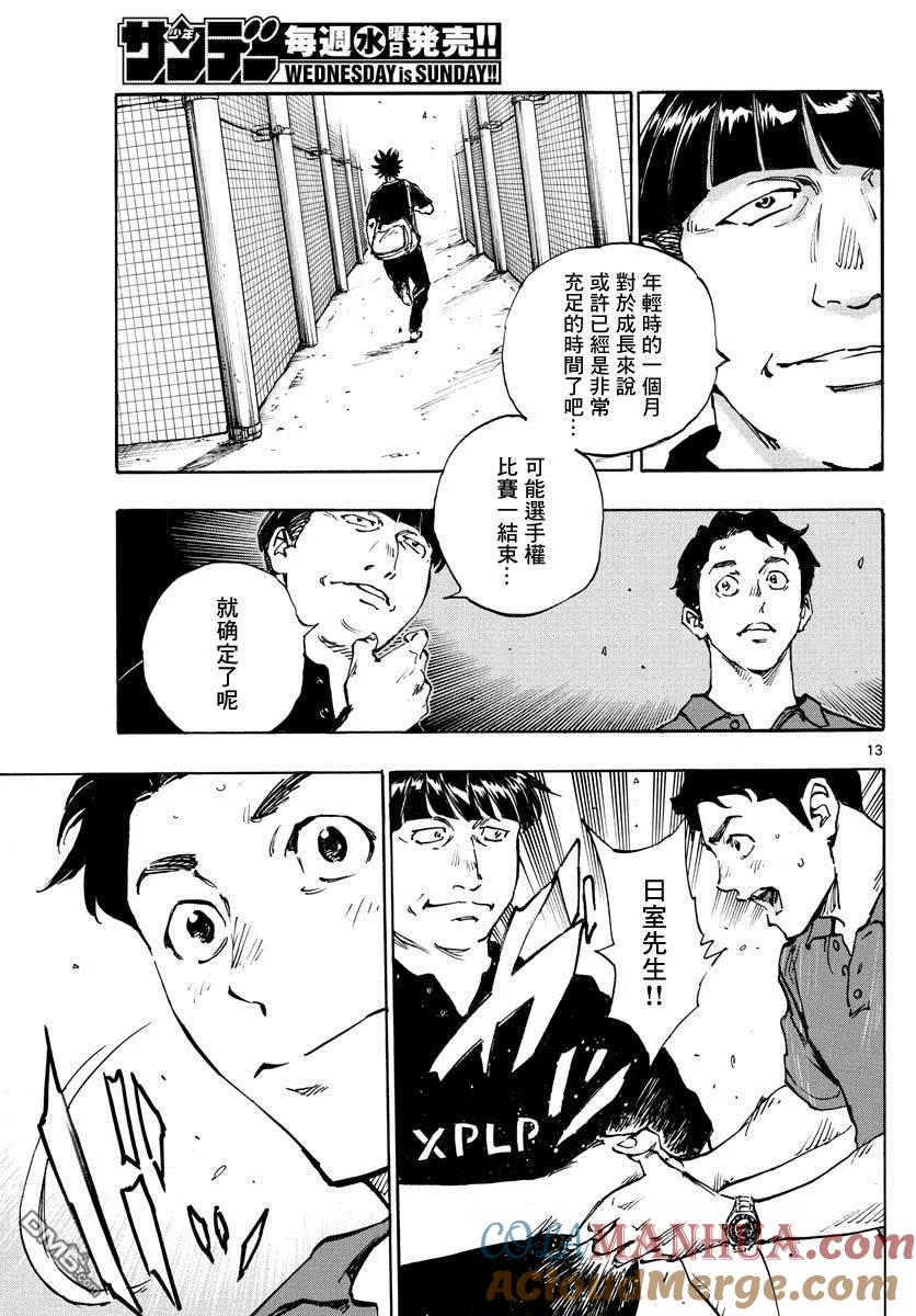 BE BLUES!-化身为青 - 第401话 向着野心！ - 第13张图