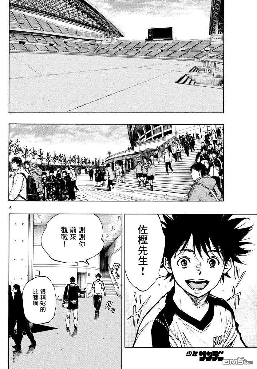 BE BLUES!-化身为青 - 第402话 拥有希望吗？ - 第6张图