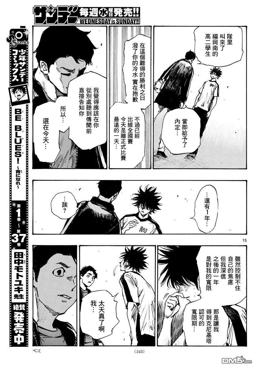 BE BLUES!-化身为青 - 第402话 拥有希望吗？ - 第14张图