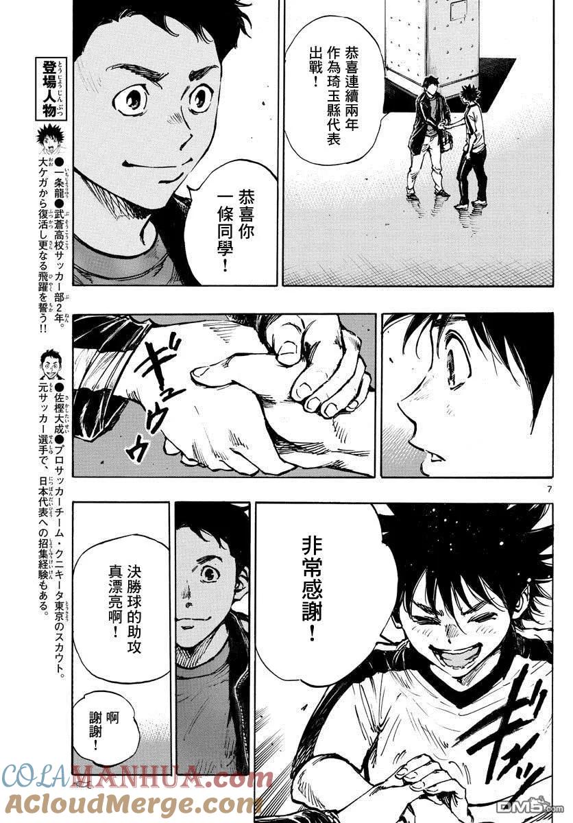 BE BLUES!-化身为青 - 第402话 拥有希望吗？ - 第7张图